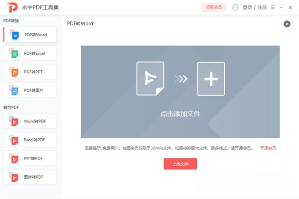 永中PDF工具集2026 智能PDF处理