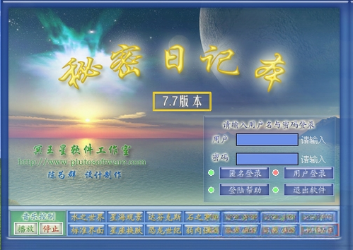 秘密日记本1.0.0 私密加密日记工具