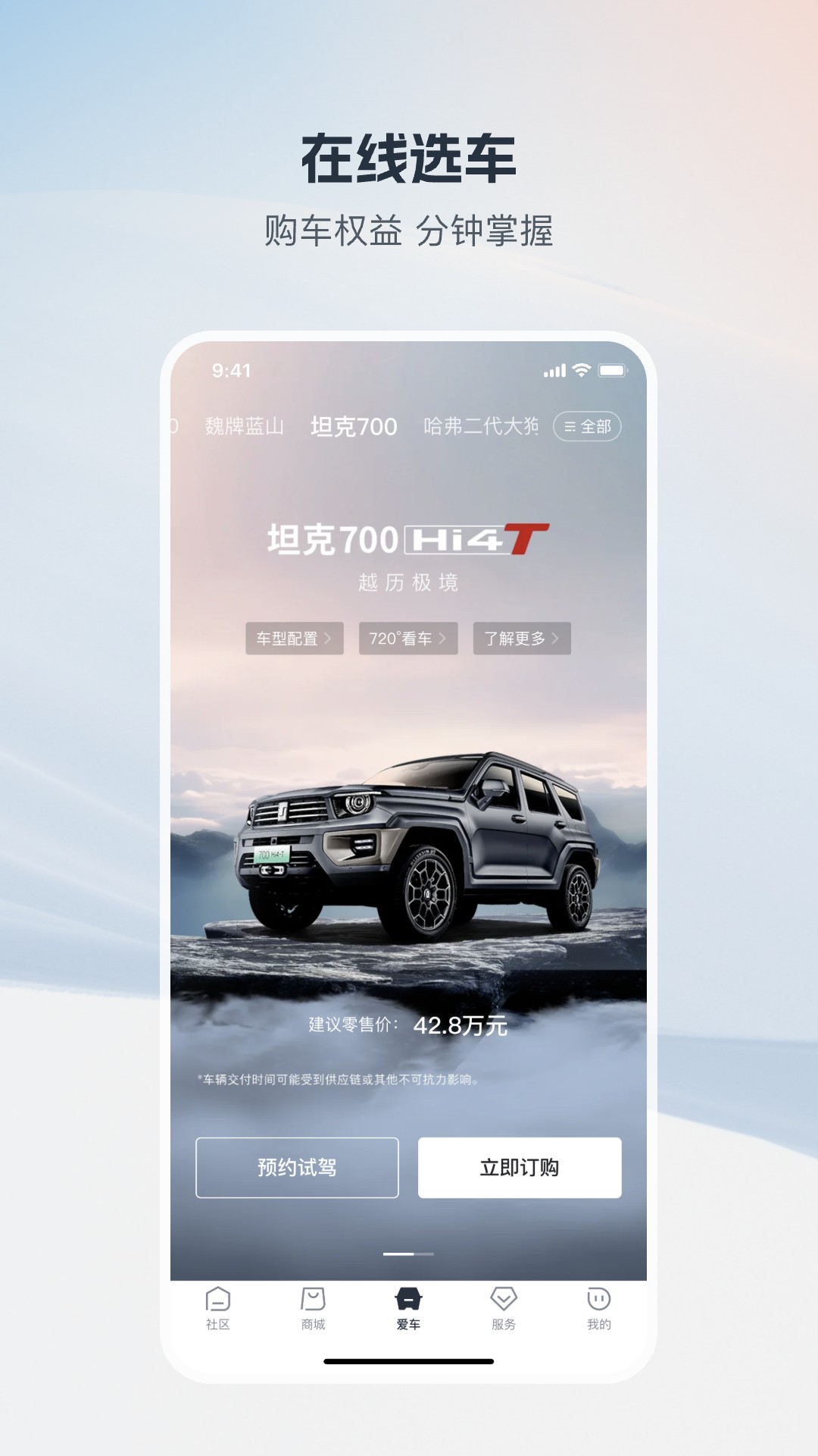 长城汽车APP安卓版遥控功能界面