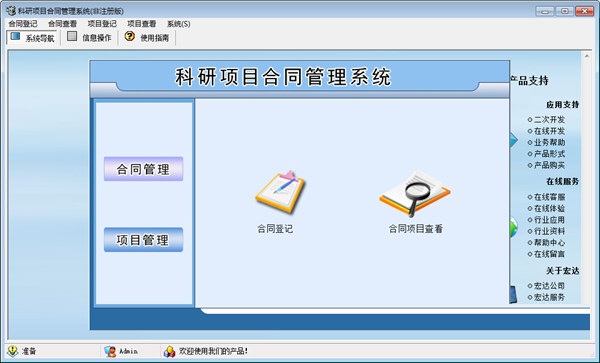 宏达贷款合同管理系统 安卓版 操作界面