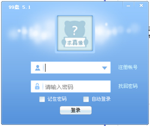 99盘windows版客户端 下载 安卓版 安全吗