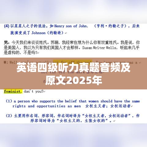 英语四级听力真题音频安卓版