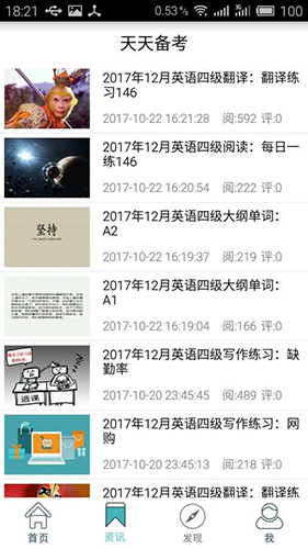 英语四级听力2026官方版 真题音频练习