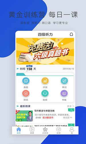 英语四级听力2026官方版 真题音频练习