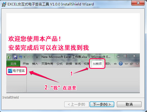 EXCEL交互式电子签名1.0 交互式签名工具