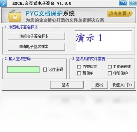 EXCEL交互式电子签名 安卓版 下载