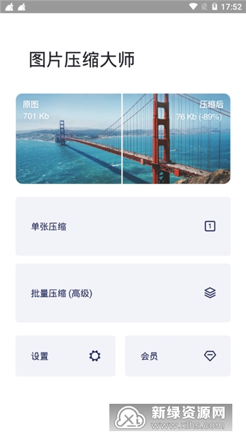 无损图片压缩大师v3.2.1 图片无损压缩工具