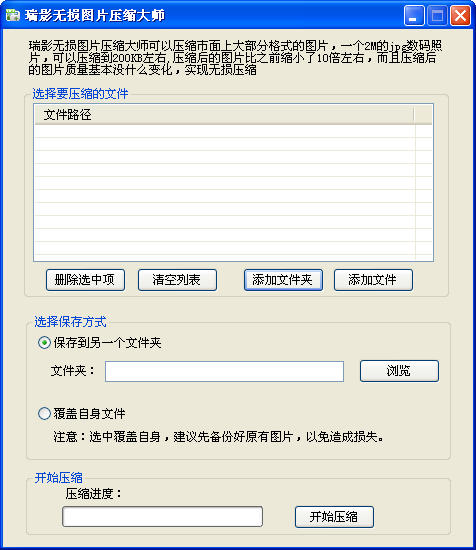 无损图片压缩大师v3.2.1 图片无损压缩工具