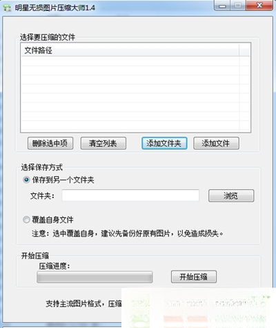 无损图片压缩大师v3.2.1 图片无损压缩工具