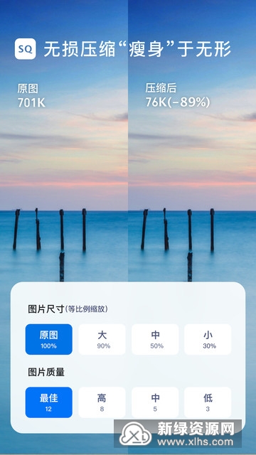 无损图片压缩大师v3.2.1 图片无损压缩工具