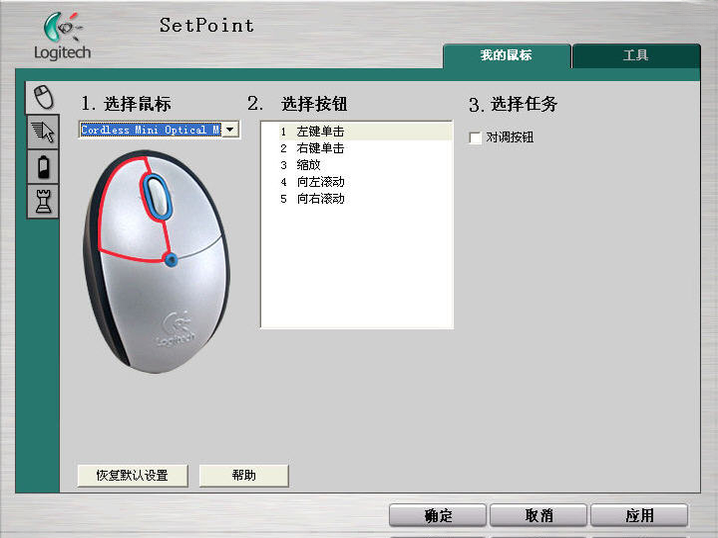 Logitech SetPoint6.90.68 鼠标键盘驱动