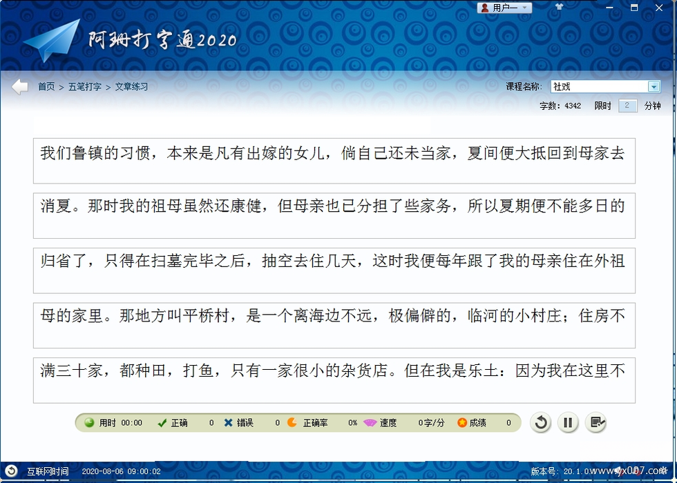阿珊打字通2026 最新版 全能打字练习