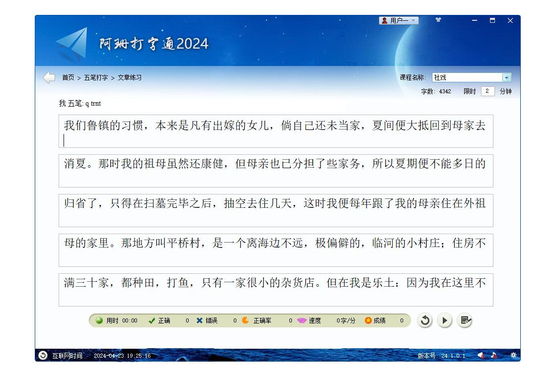 阿珊打字通 安卓版 软件界面