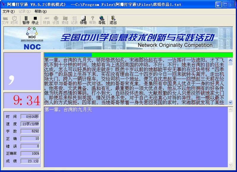 阿珊打字通2026 最新版 全能打字练习