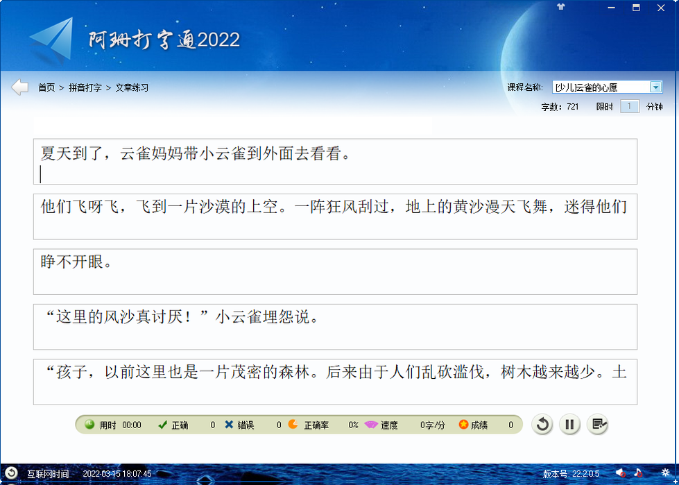 阿珊打字通2026 最新版 全能打字练习