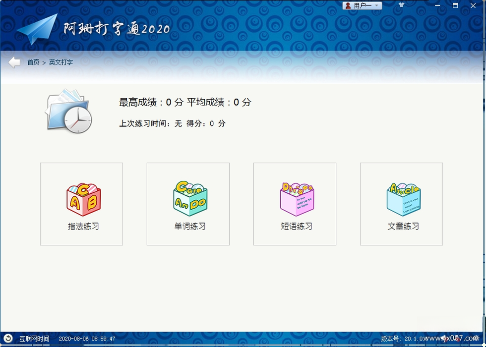 阿珊打字通2026 最新版 全能打字练习
