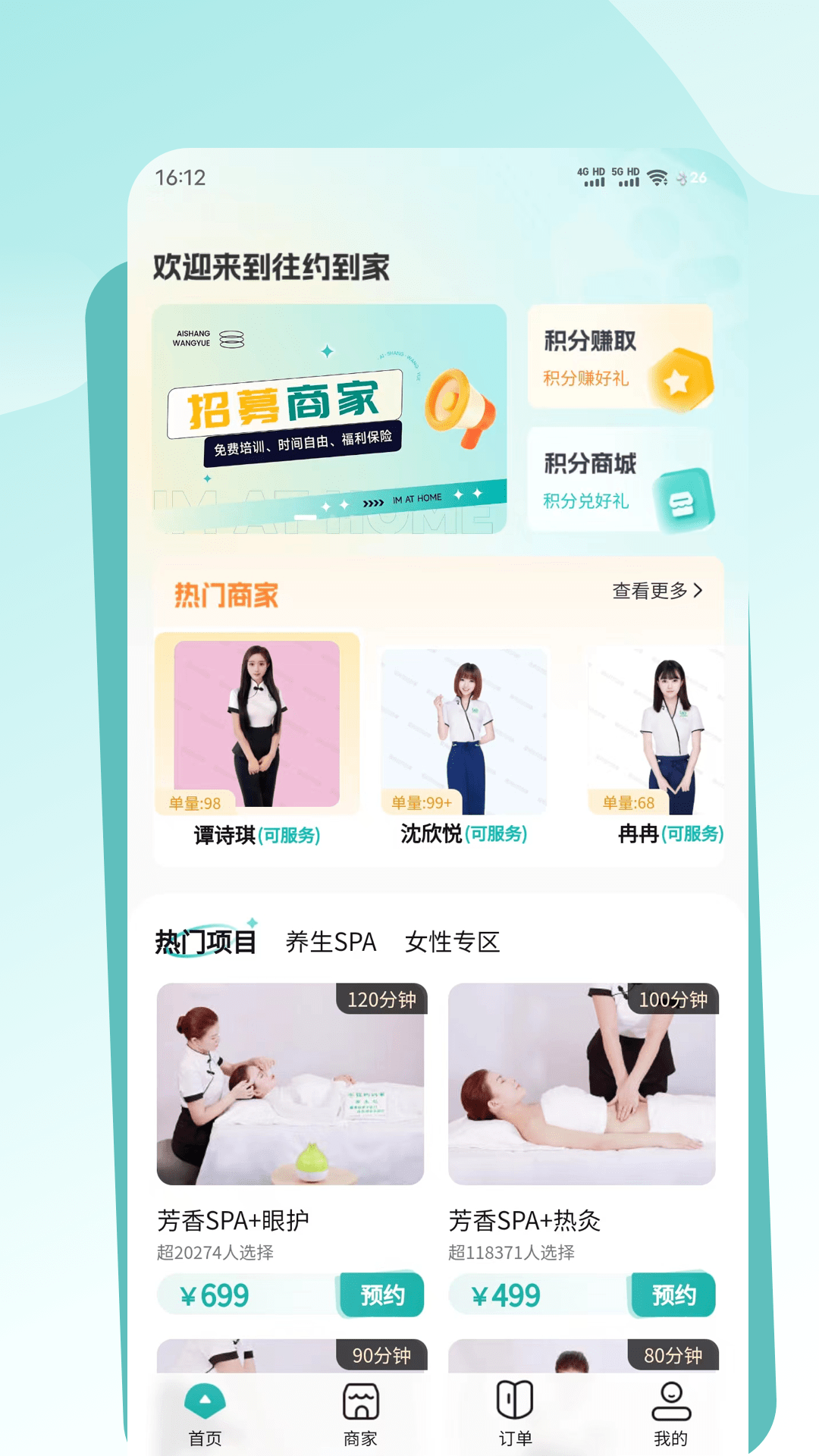 快约到家app下载安装步骤和界面功能介绍
