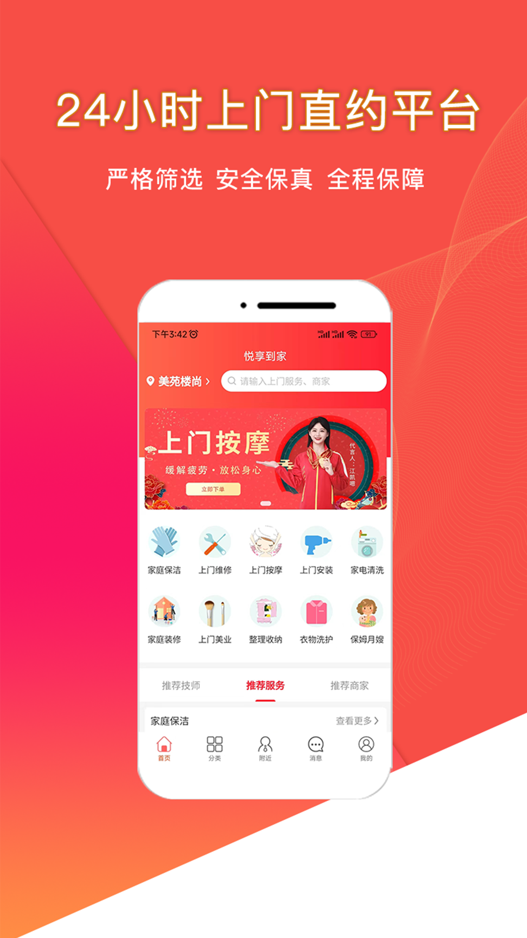 快约到家app上门服务项目种类和价格参考