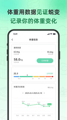 轻食计安卓版 功能界面截图