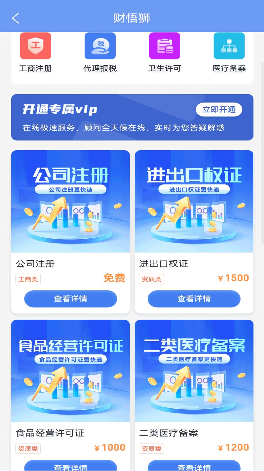 巧商宝 安卓版 功能介绍界面截图