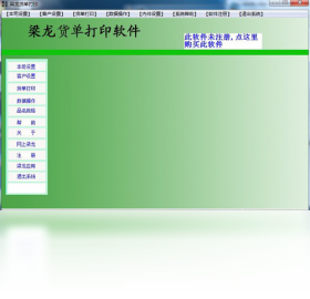 梁龙货单打印 安卓版 操作界面截图