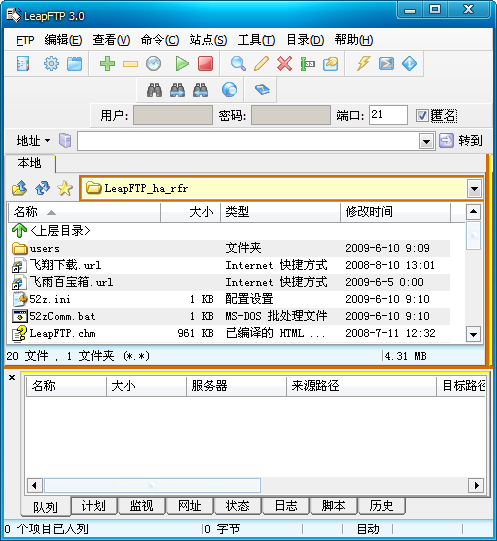 LeapFTP3.1.0 专业FTP传输工具