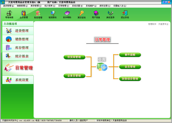 天意幼儿园管理系统 电脑版 数据备份 操作界面