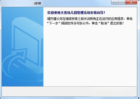 天意幼儿园管理系统2026 官方最新版 园务管理