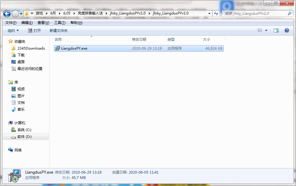 亮度拼音输入法 设置界面 全功能截图