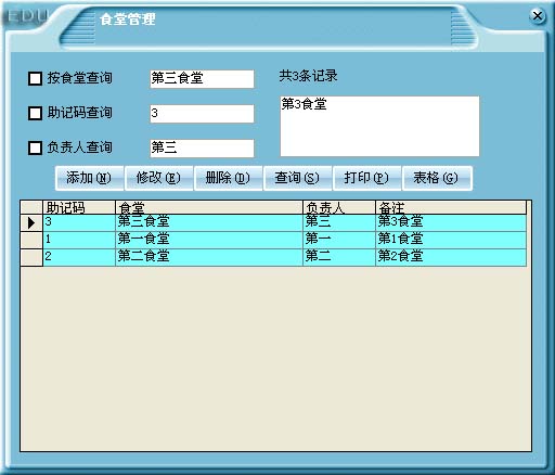 易得优食堂餐厅库管系统 安卓版 操作界面