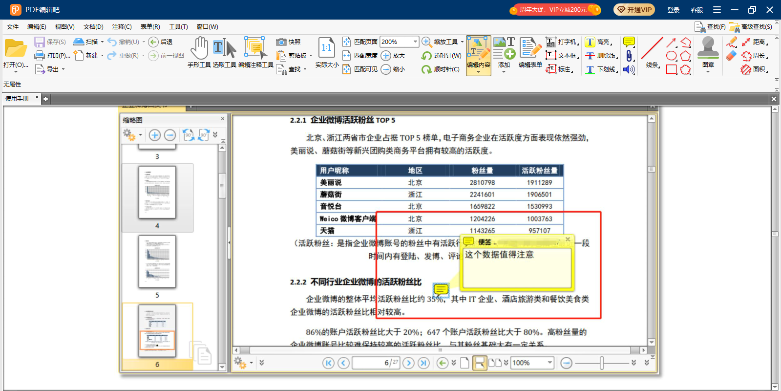PDF编辑吧 安卓版 操作界面截图
