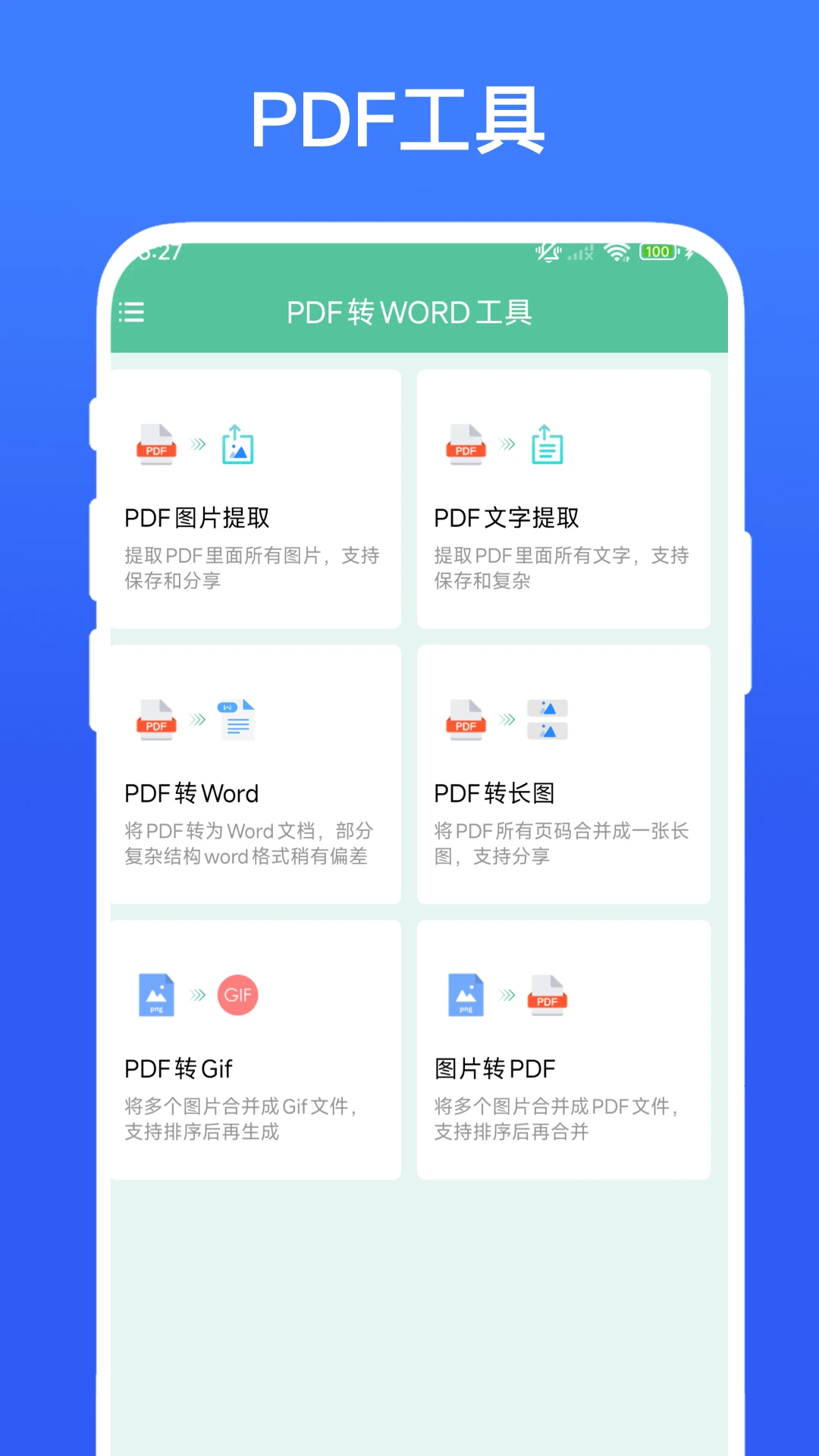 PDF转WORD工具2026 专业版 一键转换