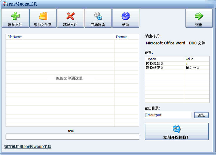 PDF转WORD工具2026 专业版 一键转换
