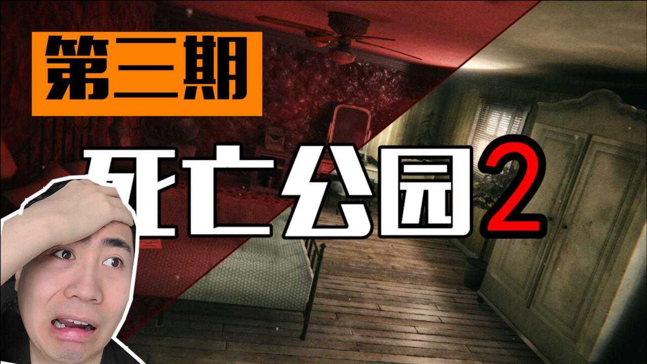 Death Park 2(死亡公园2手机版)隐藏录音带收集与噩梦难度解锁条件