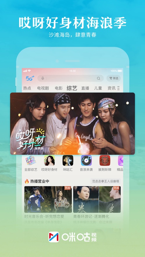 咪咕视频安卓版 操作界面截图