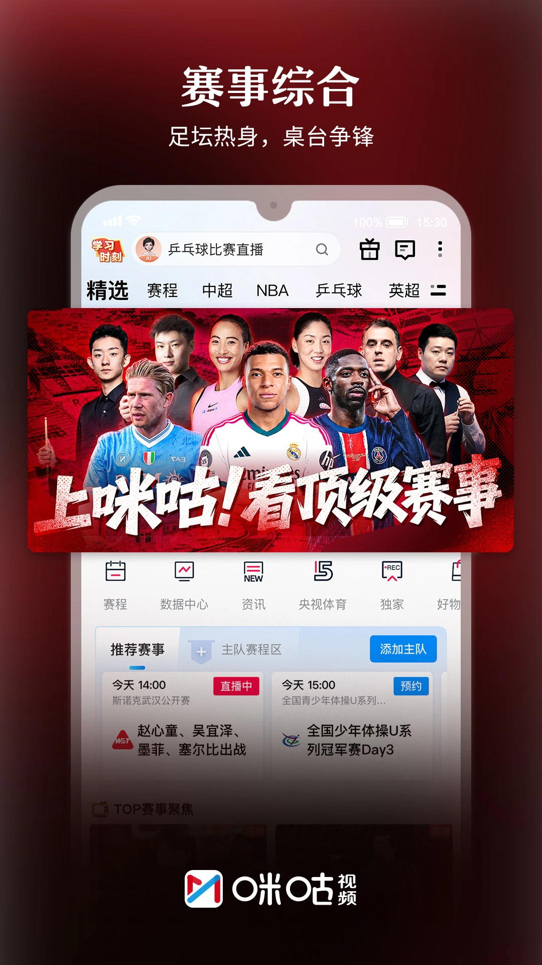 咪咕视频2026 免费追剧观影