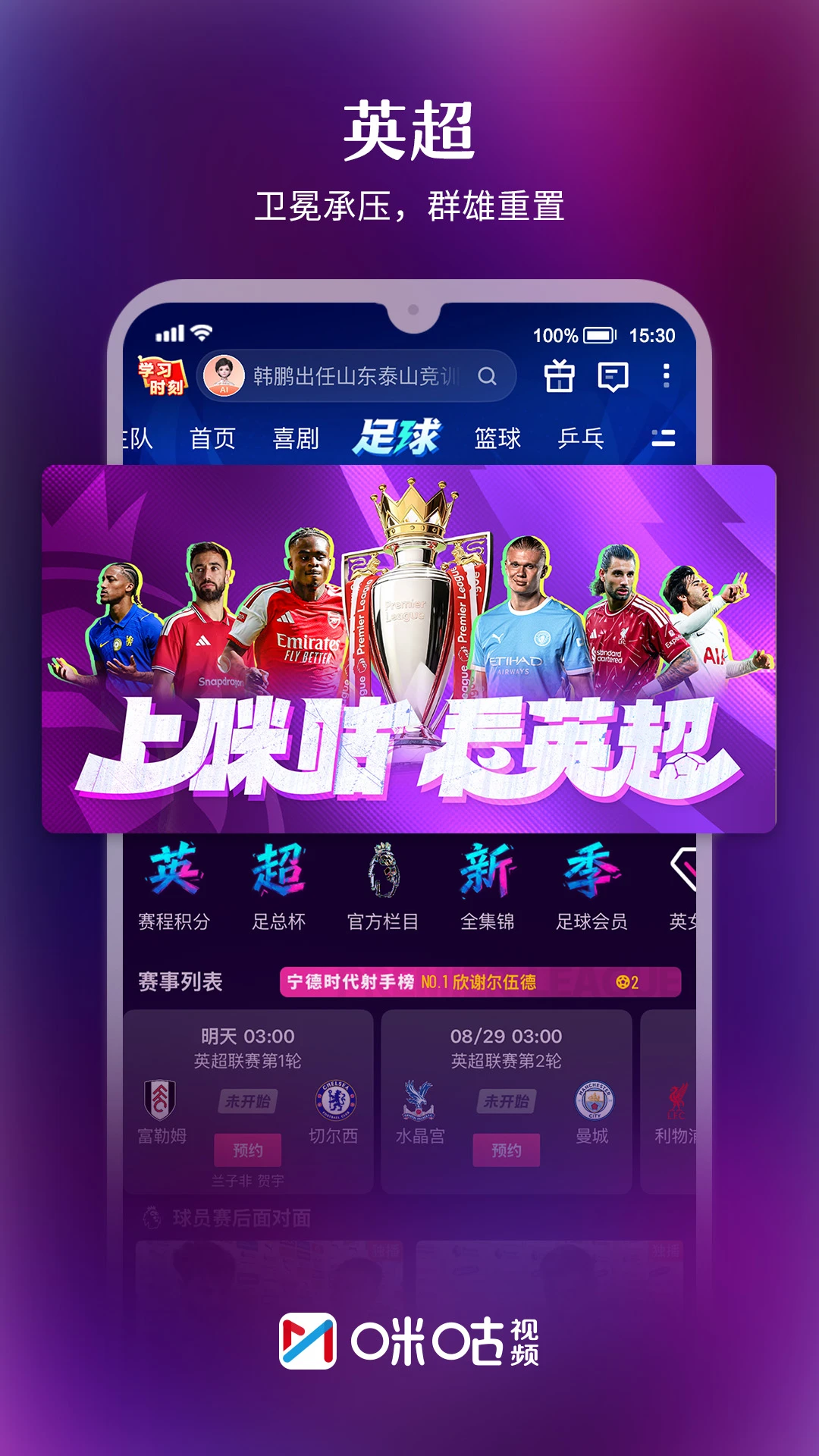 咪咕视频2026 免费追剧观影