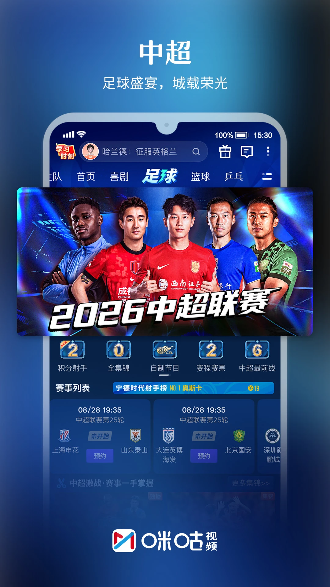 咪咕视频2026 免费追剧观影