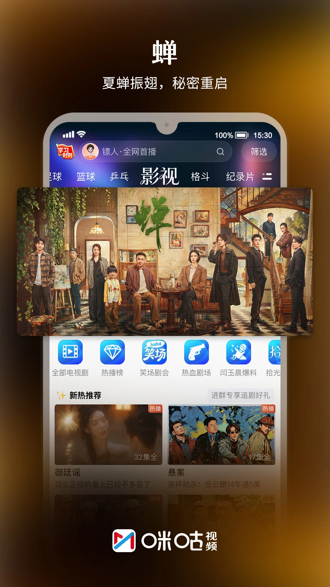 咪咕视频2026 免费追剧观影