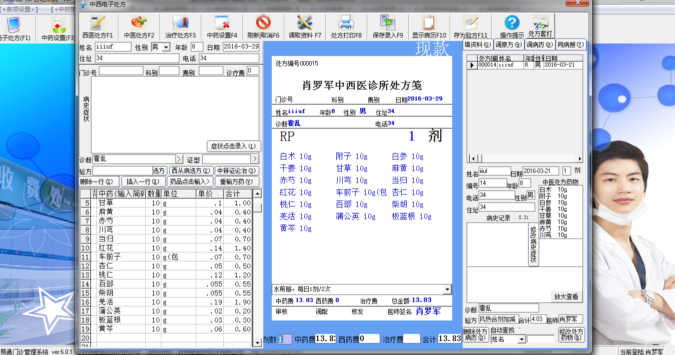 快易通门诊管理系统 界面 截图 安卓版