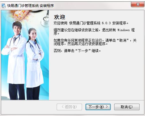 快易通门诊管理系统 安装教程 安卓版