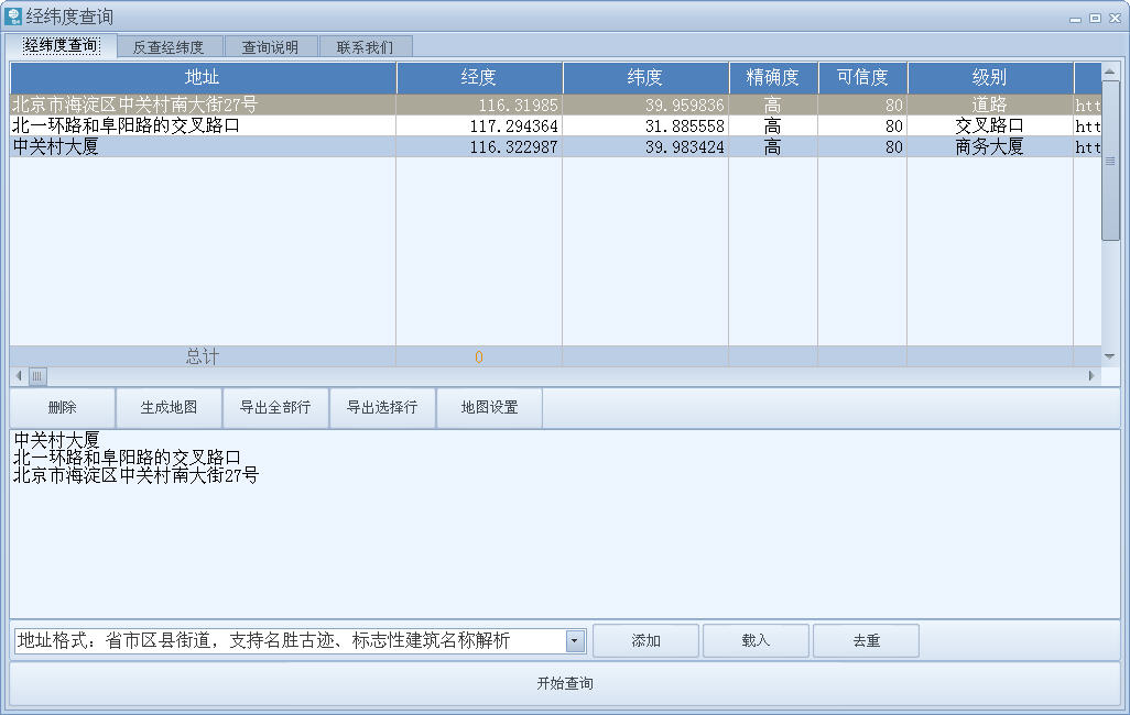 经纬度批量查询工具V3.2.0 官方版 经纬度批量查询