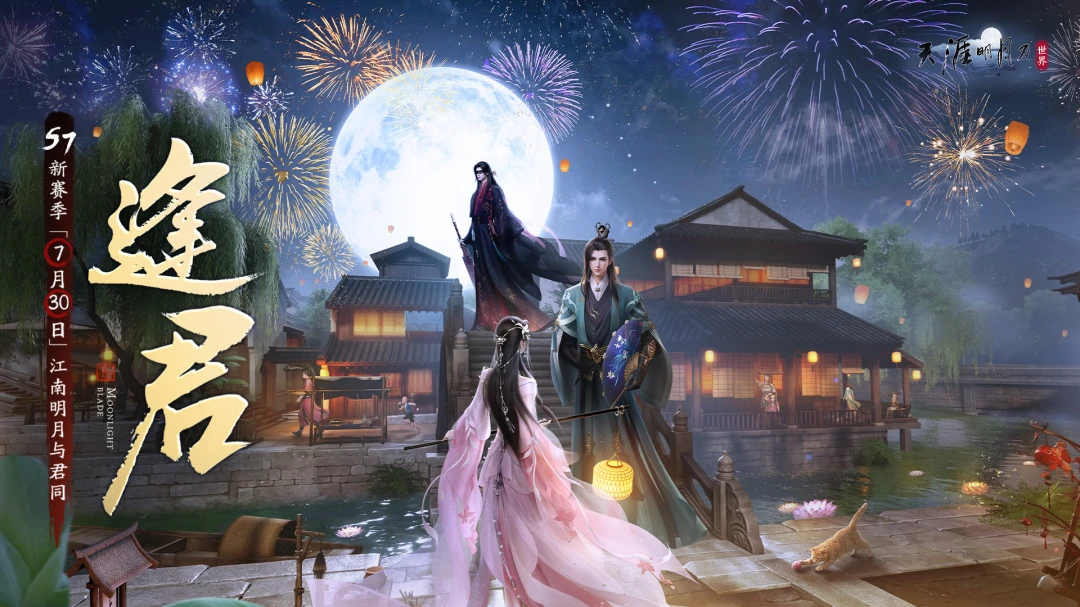 天涯明月刀2026最新版 大型武侠网游客户端