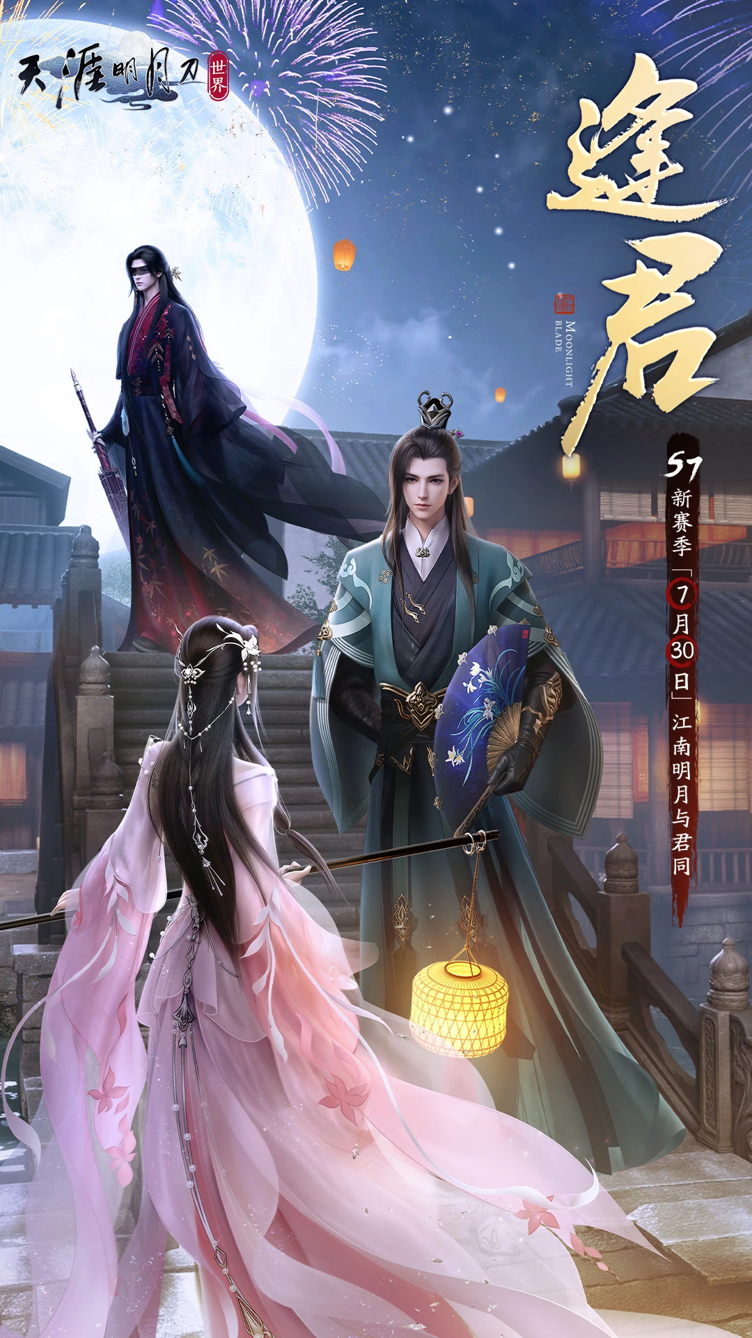 天涯明月刀2026最新版 大型武侠网游客户端