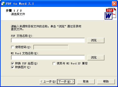 pdf转word转换器2026最新版 一键转换