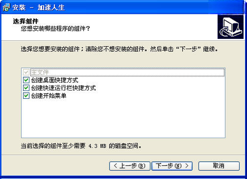 加速人生2.3.5 电脑版