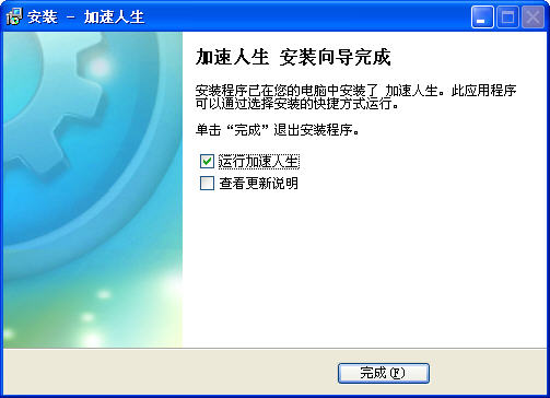 加速人生2.3.5 电脑版
