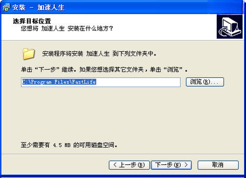 加速人生2.3.5 电脑版