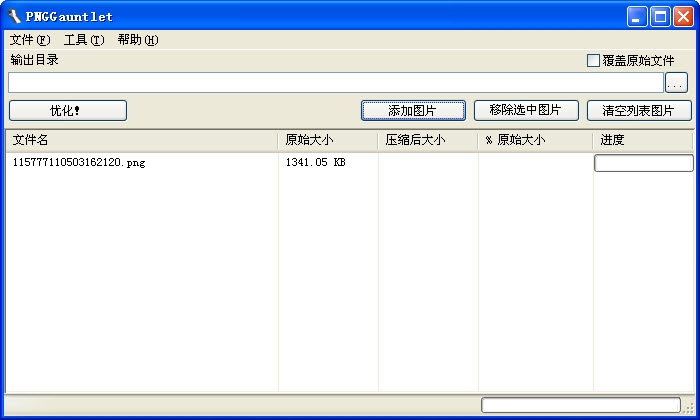 PNGgauntletPNG压缩工具1.0.0 绿色版