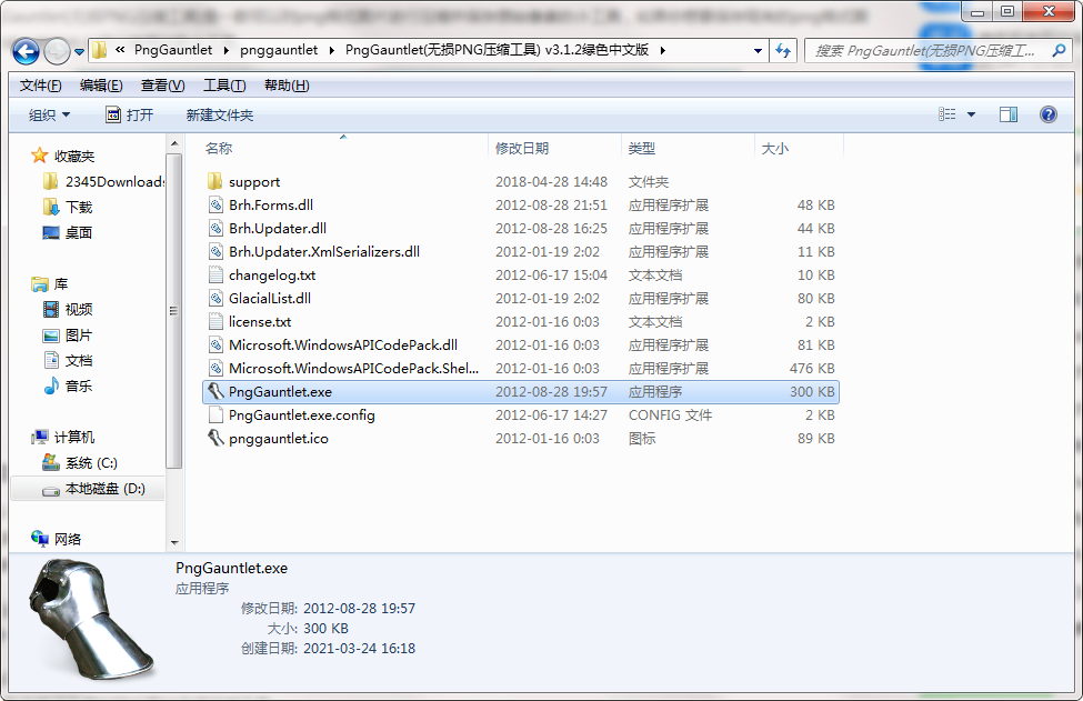 PNGgauntlet 安卓版 使用方法